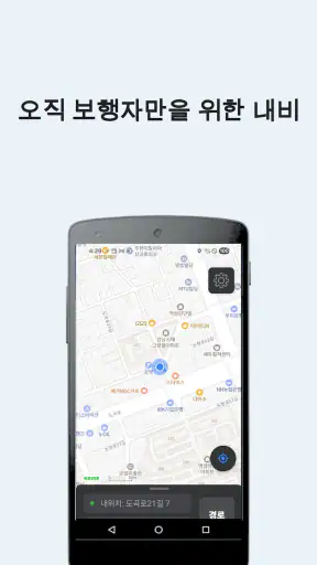 보행자용 지도 · 내비게이션 PRO — 음성 길안내 screenshot