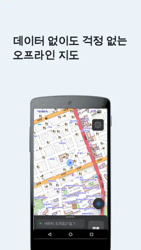 보행자용 지도 · 내비게이션 PRO — 음성 길안내 screenshot