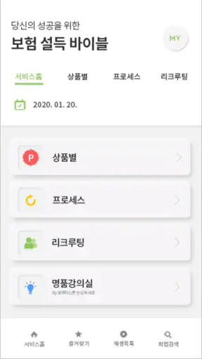 보험 설득 바이블 screenshot