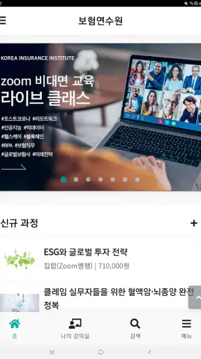 보험연수원 screenshot