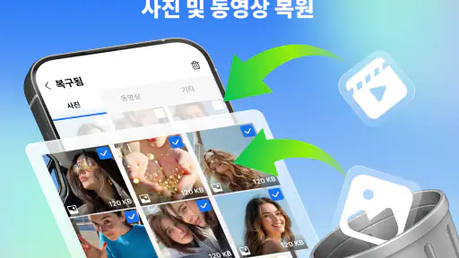 복구: 사진 & 동영상 screenshot