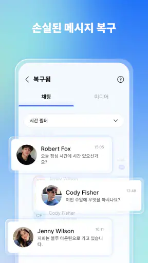 복구: 사진 & 동영상 screenshot