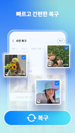 복구: 사진 & 동영상 screenshot