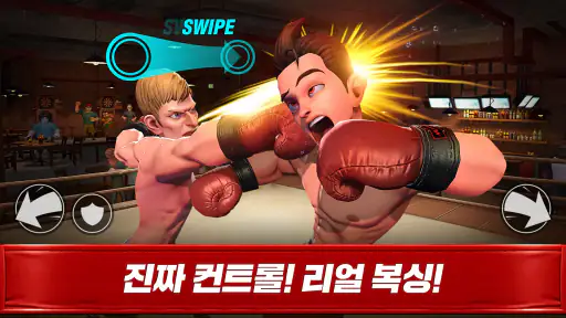 복싱스타：Real Boxing Fight screenshot