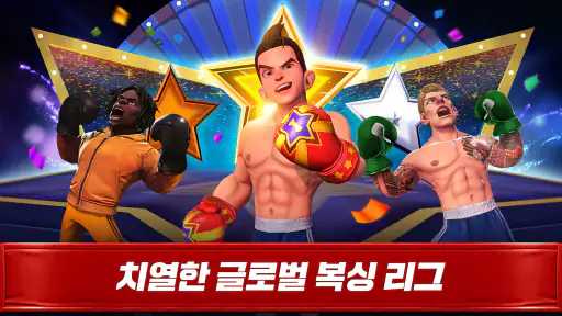 복싱스타：Real Boxing Fight screenshot