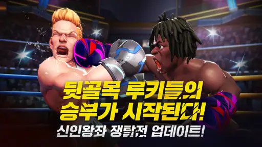 복싱스타：Real Boxing Fight screenshot