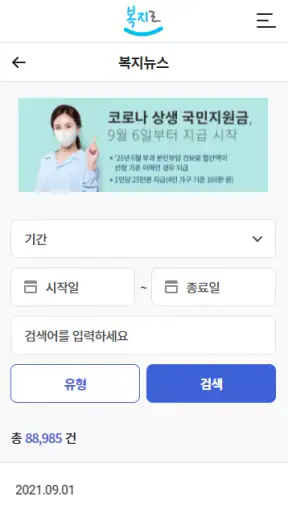 복지로 screenshot