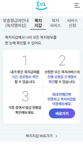 복지로 screenshot