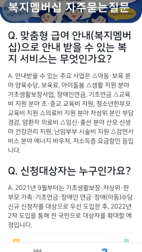 복지멤버십 맞춤형 급여 안내 신청 가이드 - 신청 방법 screenshot