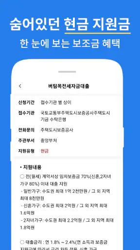 복지알리미 - 복지로 보조금 복지정책 알림 앱 screenshot