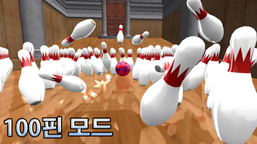 볼링 Galaxy Bowling screenshot