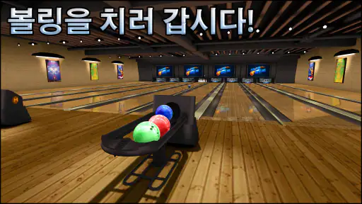 볼링 Galaxy Bowling screenshot
