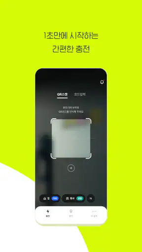 볼트업 (VoltUp) screenshot
