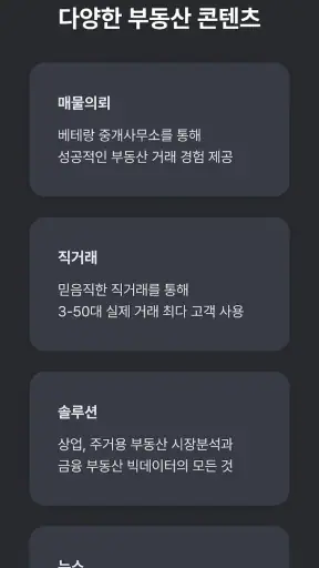 부동산114 screenshot