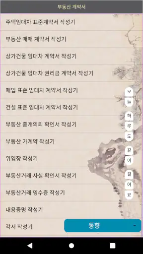 부동산계약서 작성기 screenshot