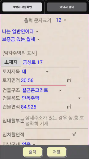 부동산계약서 작성기 screenshot