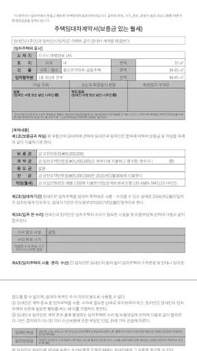 부동산계약서 작성기 screenshot