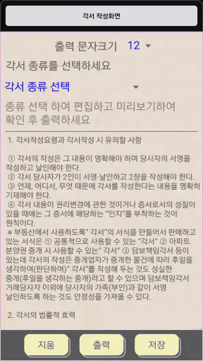 부동산계약서 작성기 screenshot