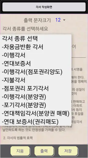 부동산계약서 작성기 screenshot