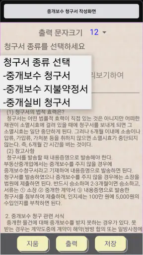 부동산계약서 작성기 screenshot