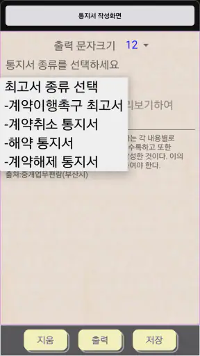 부동산계약서 작성기 screenshot