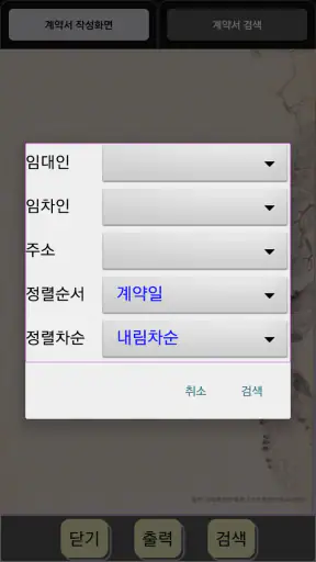 부동산계약서 작성기 screenshot