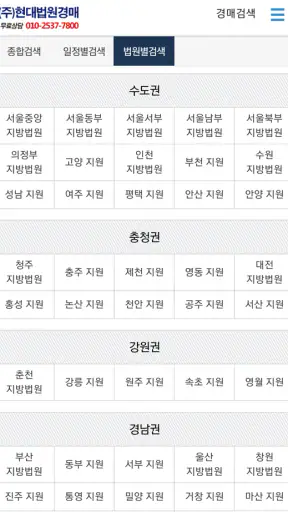 부동산법원경매정보사이트 - 현대법원경매 screenshot