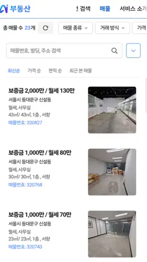 부동산의 중심 - 땅집고 screenshot