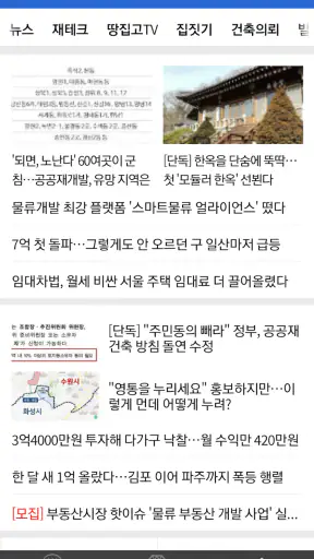부동산의 중심 - 땅집고 screenshot