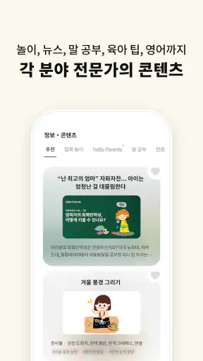 부모나라 - 간식, 놀이, 육아 고민 해결 screenshot