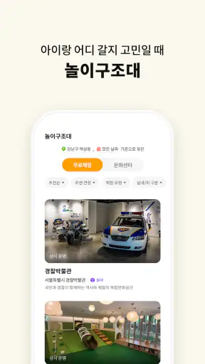 부모나라 - 간식, 놀이, 육아 고민 해결 screenshot