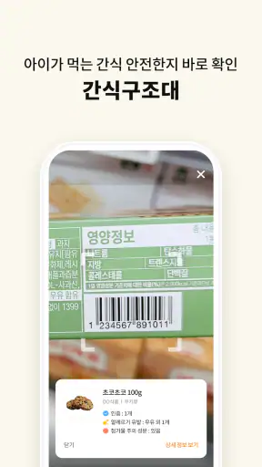 부모나라 - 간식, 놀이, 육아 고민 해결 screenshot