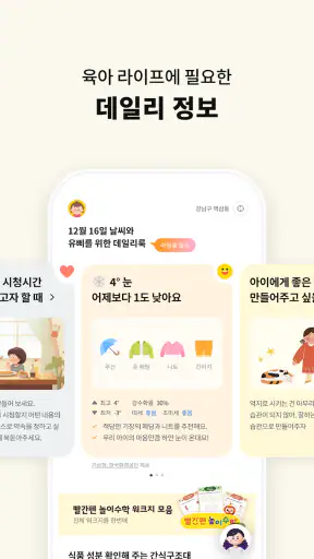 부모나라 - 간식, 놀이, 육아 고민 해결 screenshot