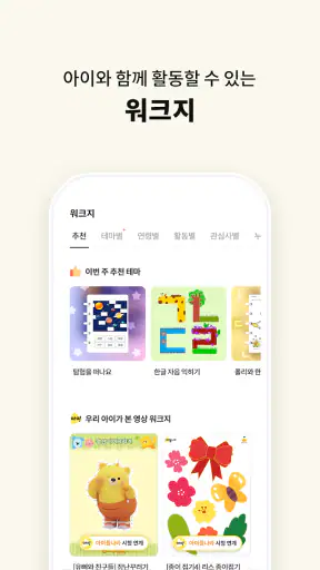 부모나라 - 간식, 놀이, 육아 고민 해결 screenshot