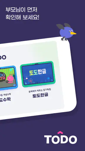 부모를 위한 토도 키트 : 수학 영어 한글 screenshot