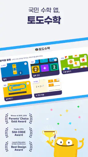 부모를 위한 토도 키트 : 수학 영어 한글 screenshot