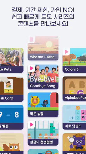 부모를 위한 토도 키트 : 수학 영어 한글 screenshot