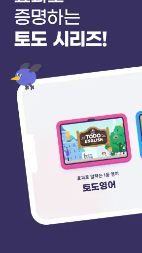 부모를 위한 토도 키트 : 수학 영어 한글 screenshot