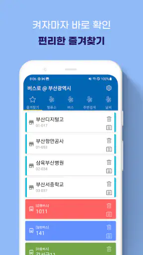 부산버스 - 부산시버스로 screenshot