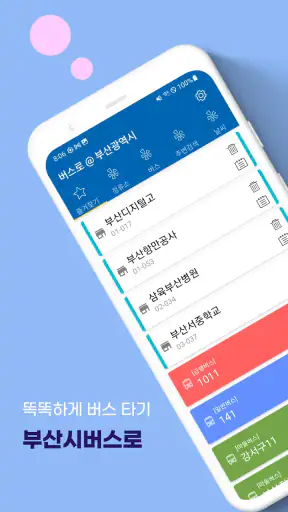 부산버스 - 부산시버스로 screenshot