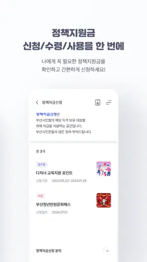 부산이즈굿 동백전 screenshot