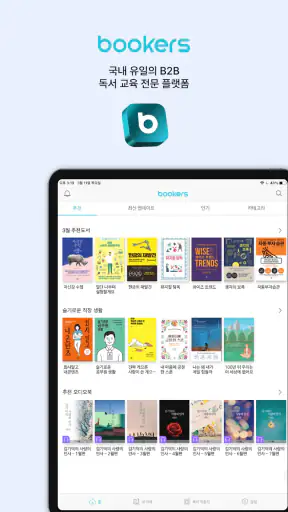 부커스 - B2B구독형 전자책부터 독서교육플랫폼까지! screenshot