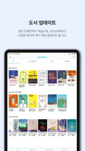 부커스 - B2B구독형 전자책부터 독서교육플랫폼까지! screenshot