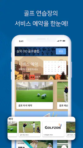 부킹통 : 골프연습장 예약도 부킹통 screenshot