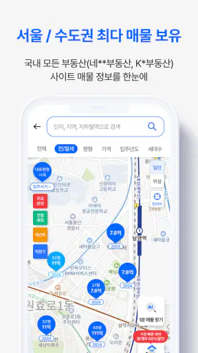 부톡 - 최다 매물, 안전 계약, 반값 복비 screenshot