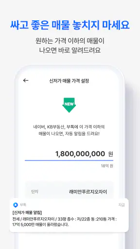 부톡 - 최다 매물, 안전 계약, 반값 복비 screenshot