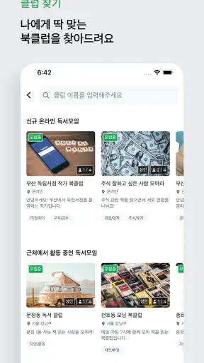 북덕방 - 책 읽는 사람들의 공간 screenshot