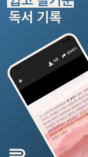 북모리 - 책을 기록하고, 기억하는 감성 독서 노트 screenshot
