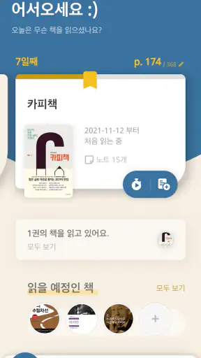 북모리 - 책을 기록하고, 기억하는 감성 독서 노트 screenshot