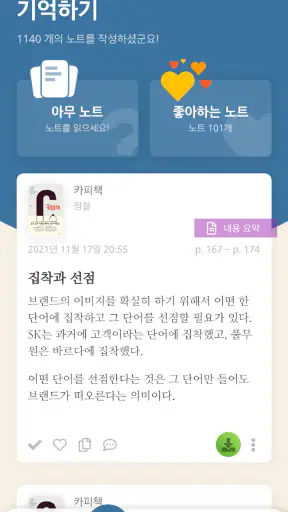 북모리 - 책을 기록하고, 기억하는 감성 독서 노트 screenshot